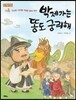 박제가는 똥도 궁리해