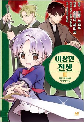 이상한 전생 03권