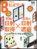 建築知識ビルダ-ズ 54
