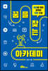 꿈을 찾는 아카데미