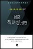 심훈 - 직녀성 상편