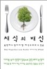 채식의 배신