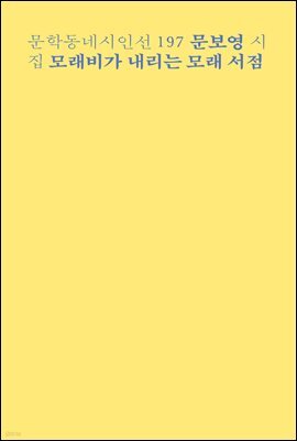 모래비가 내리는 모래 서점