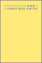 모래비가 내리는 모래 서점