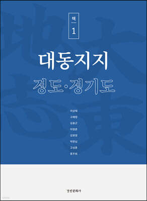 대동지지 책 1