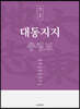 대동지지 책 2