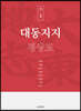 대동지지 책 3