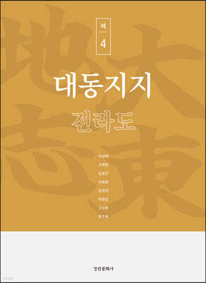 대동지지 책 4