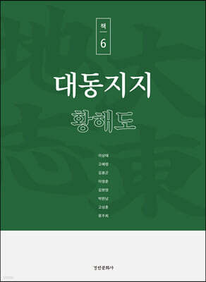 대동지지 책 6