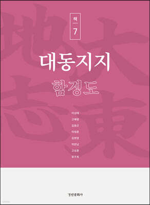 대동지지 책 7