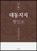 대동지지 책 8