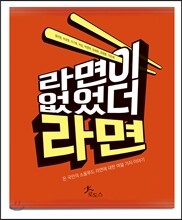 라면이 없었더라면