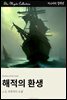 해적의 환생