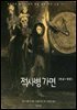 적사병 가면(한글+영문)