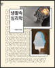 생활속 심리학