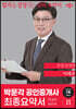 2023 박문각 공인중개사 이태호 최종요약서 2차 부동산세법