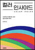 컬러 인사이드