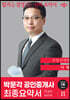 2023 박문각 공인중개사 이혁 최종요약서 2차 부동산세법