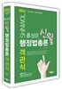 2014 홍성운 신월 행정법총론 객관식