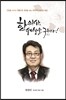 한의사, 세상을 구(灸)하다