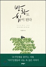 방황도 힘이 된다