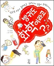 방귀도 화학이라고?