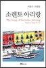 소렌토 아리랑