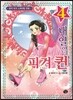 내일은 피겨퀸 4