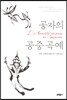 공자의 공중 곡예