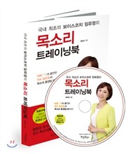 목소리 트레이닝북