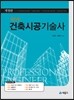 포인트 건축시공 기술사