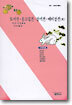 토끼전ㆍ옹고집전ㆍ장끼전ㆍ배비장전 (외)