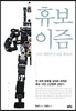 휴보이즘