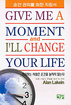 Give me moment and i&#39;ll change your life : 성공하는 사람은 순간을 놓치지 않는다