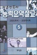 능력요약설교 5