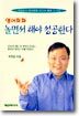영어회화 놀면서 해야 성공한다