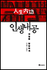 인생내공