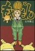 もやしもん  13