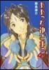 ああっ女神さまっ 47