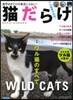 猫だらけ