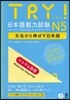TRY!日本語能力試驗 N5
