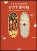 たかこさんのお弁當おかず便利帖 時短でも