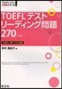 TOEFLテストリ-ディング問題270