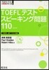 TOEFLテストスピ-キング問題110