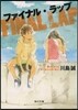 ファイナル.ラップ