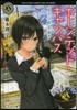 ホ-ンテッド.キャンパス 戀する終末論者