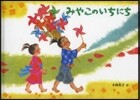 みやこのいちにち