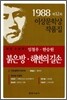 붉은 방/해변의 길손