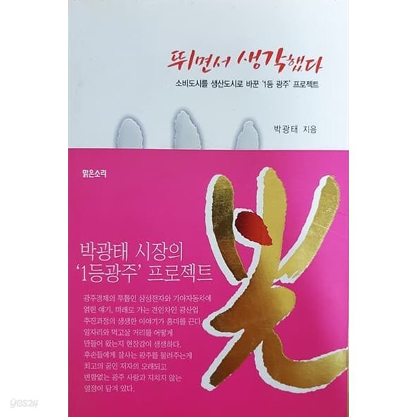 뛰면서 생각했다