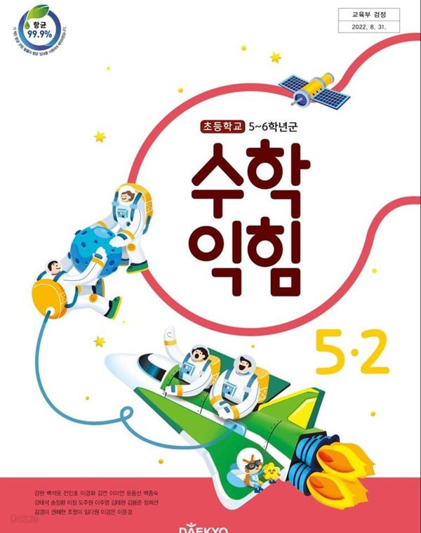 초등학교 5-2 수학익힘 교과서 / 대교